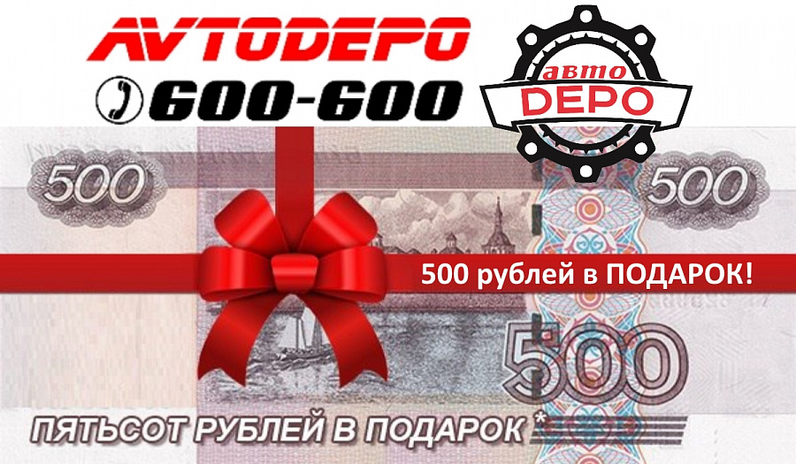 500 рублей это подарок 743