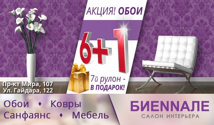 Магазин обоев скидки. Акция на обои. Реклама магазина обоев. Обои акция реклама. Скидка на обои реклама.